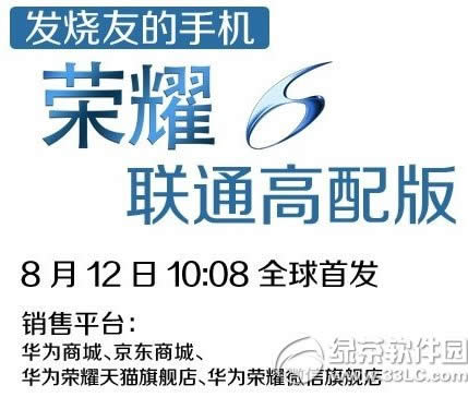 华为荣耀6高配版预约网址 荣耀6高配版预约购买官网1