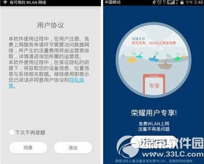 华为荣耀6免费wifi使用教程:荣耀wlan wifi热点免费使用1