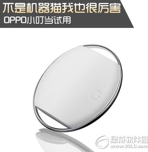 oppo n1 mini小叮当怎么用?oppo n1 mini小叮当使用教程1