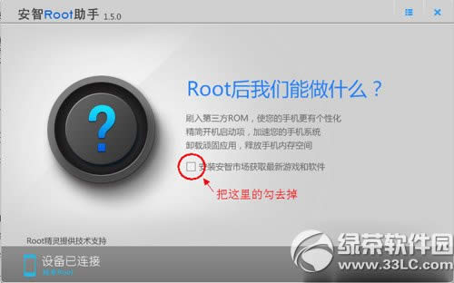 华为荣耀x1root教程(附荣耀x1一键root工具下载)1