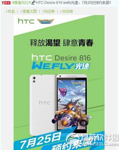 htc 816光速版怎么样?htc 816光速版配置评测1