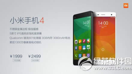 小米4 4g版什么时候上市?小米4移动4g版上市时间1