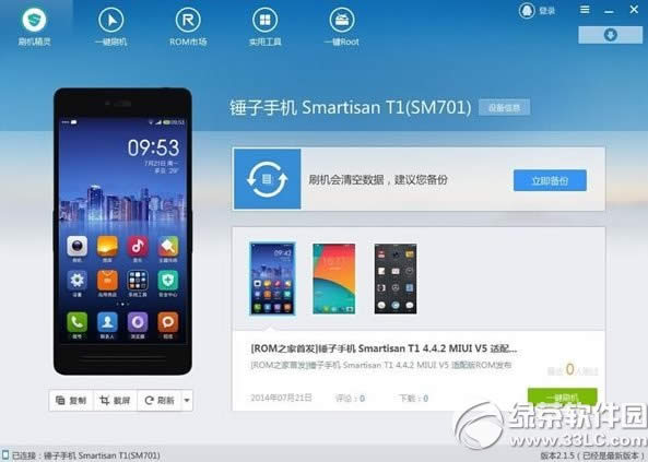 锤子手机刷miui教程 锤子手机刷入miui系统1