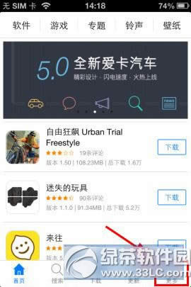 iphone5s桌面图标不见了解决方法1