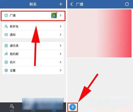 米聊怎么发广播?米聊广播发布方法1