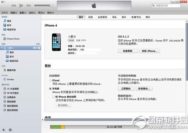 ios7.1.2升级教程 ios7.1.2更新升级步骤1
