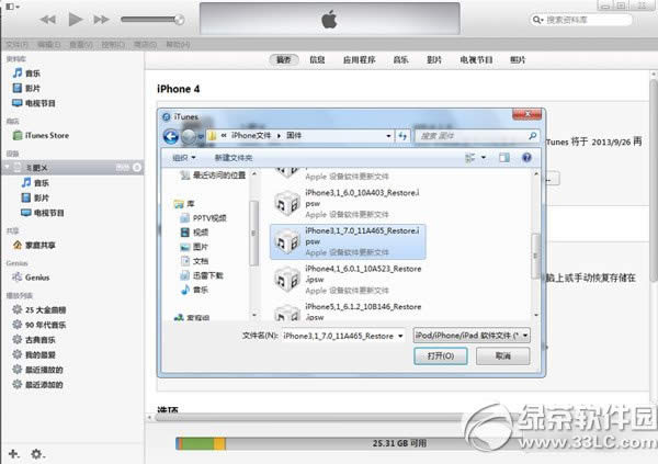 ios7.1.2升级教程 ios7.1.2更新升级步骤3