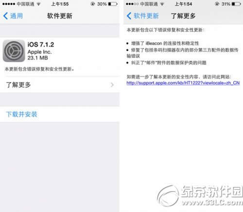 ios7.1.3固件下载地址 ios7.1.3固件官方下载1