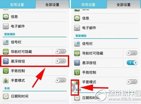 华为p7悬浮按钮怎么用?华为p7悬浮按钮使用教程1