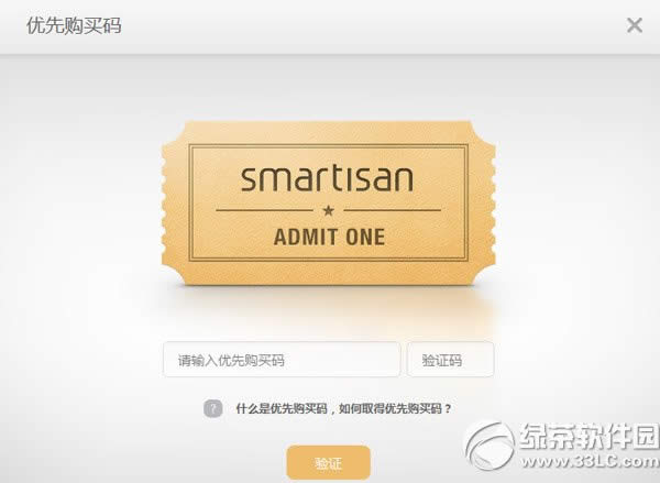 smartisan t1优先购买码是什么?怎么得?锤子手机t1优先购买码1