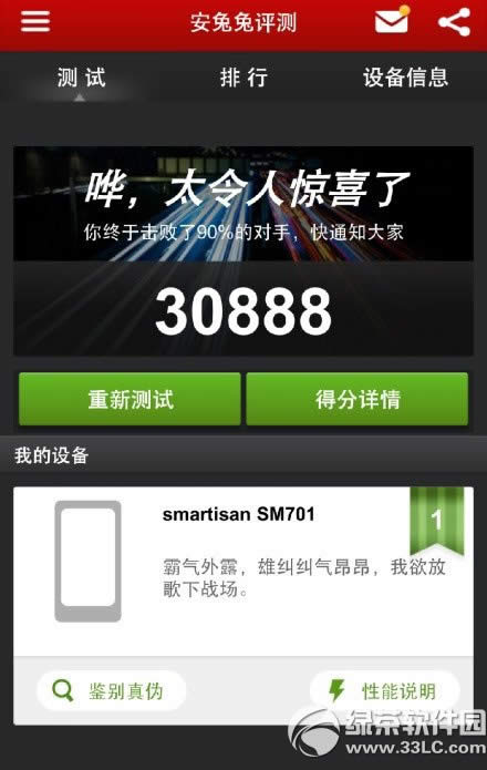 锤子手机t1跑分多少?smartisan t1安兔兔跑分1