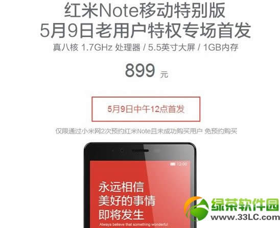 红米note特别版怎么样？红米note特别版配置评测1