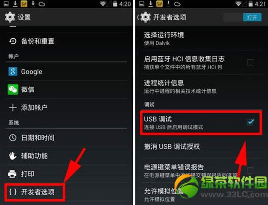 moto x usb调试在哪?怎么打开?moto x打开usb调试教程2