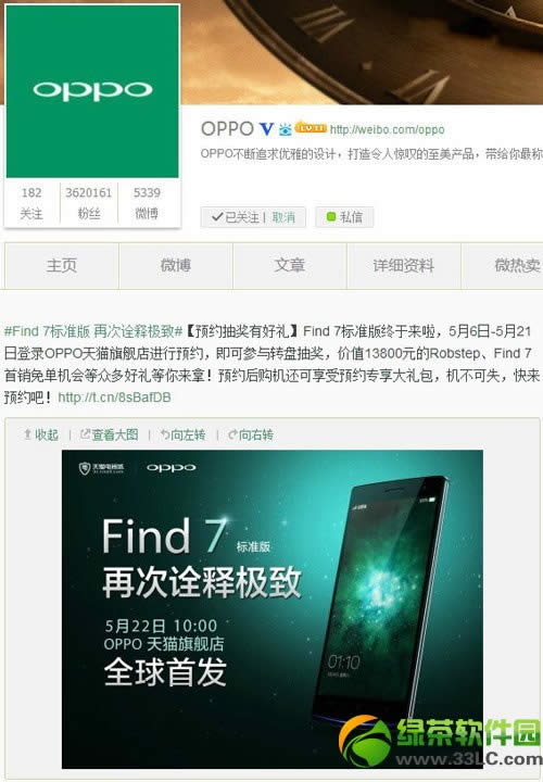 oppo find 7标准版预约教程:oppo find7标准版预约购买流程1