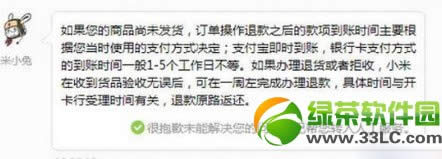 小米退货流程:小米手机退货条件及流程2