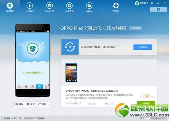 oppo find 7刷机教程(附oppo find7一键刷机工具下载)1