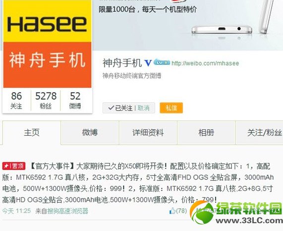 神舟x50价格多少钱?神舟x50手机售价1