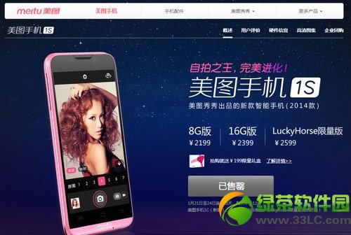美图手机1s和1c区别有哪些?美图手机1s和1c区别对比2