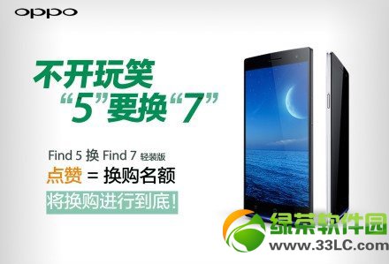 oppo find 7换购流程:oppo find5换购find7方法1
