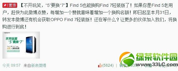 oppo find 7换购流程:oppo find5换购find7方法2