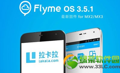 魅族mx2升级flyme3.5.1教程及注意事项(附flyme3.5.1官方下载)1