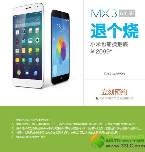 小米换购魅族mx3怎么换?小米手机换购魅族mx3流程1