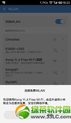 小米免费wifi怎么用?小米免费wifi连接使用教程3