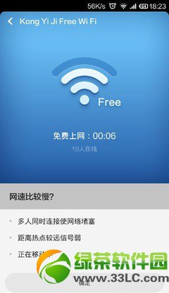 小米免费wifi怎么用?小米免费wifi连接使用教程4