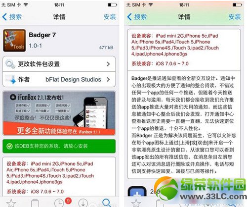 badger 7插件怎么用?badger 7设置及安装教程2