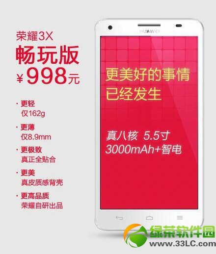 华为荣耀3x畅玩版配置怎么样?荣耀3x畅玩版配置1