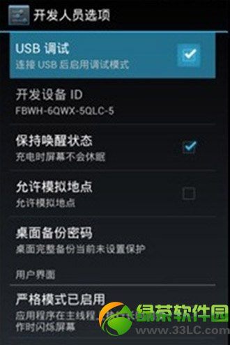 红米note usb调试在哪?怎么打开?红米note打开usb调试教程2