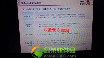 中国联通4g套餐资费详情:联通4g套餐或命名为沃享套餐2