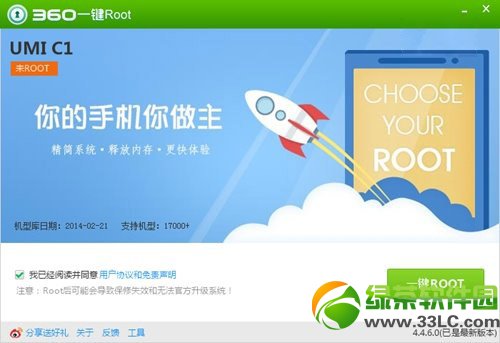 一键root工具哪个好用?安卓一键root工具排行榜2014前十名3