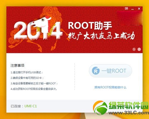 一键root工具哪个好用?安卓一键root工具排行榜2014前十名5