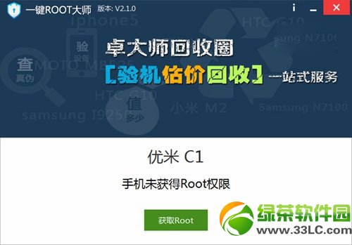 一键root工具哪个好用?安卓一键root工具排行榜2014前十名6