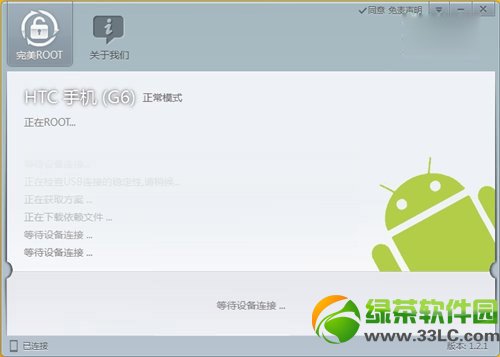 一键root工具哪个好用?安卓一键root工具排行榜2014前十名7