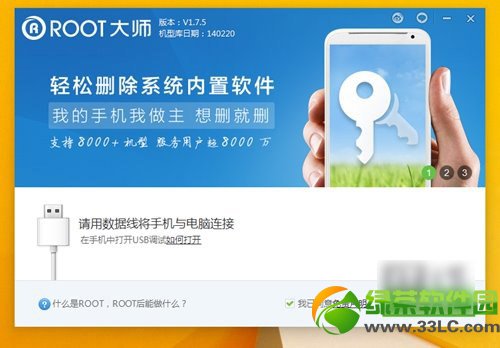 一键root工具哪个好用?安卓一键root工具排行榜2014前十名10