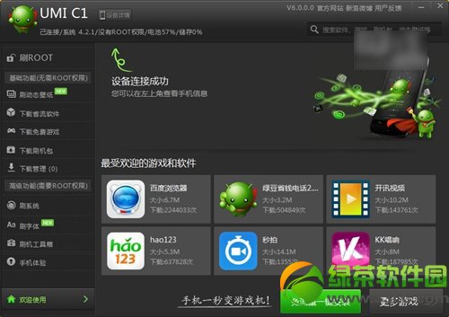 一键root工具哪个好用?安卓一键root工具排行榜2014前十名9