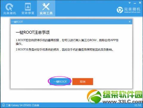 三星s5怎么root?三星s5一键root教程2