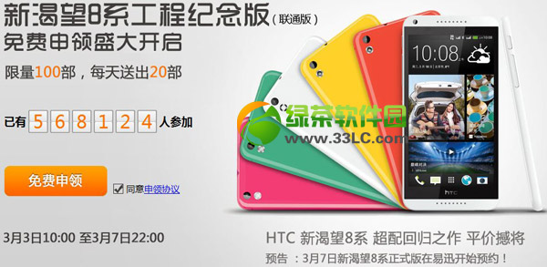 htc desire 816预约教程(附htc desire 816预约官网地址)1