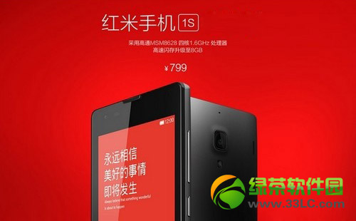 红米1s联通版抢购教程:红米1s手机联通版怎么抢购技巧1