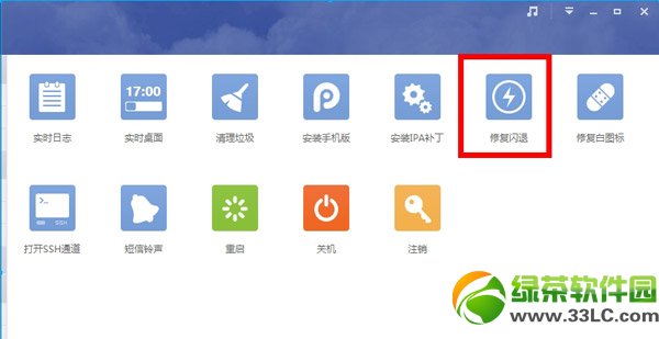 ios7.0.6越狱后闪退怎么办?ios7.0.6越狱app闪退问题解决方法1