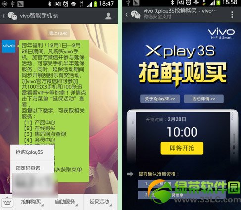 vivo xplay3s怎么购买?vivo xplay3s微信预定购买流程3