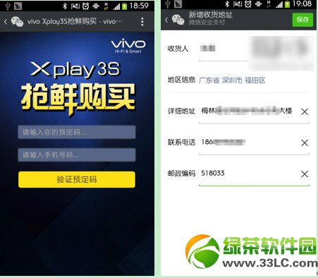 vivo xplay3s怎么购买?vivo xplay3s微信预定购买流程4