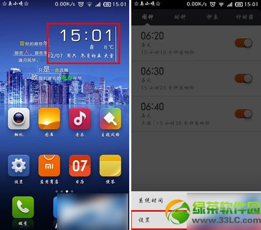 小米3s自动关机设置教程:小米3s设置自动开关机步骤1