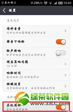 小米3s自动关机设置教程:小米3s设置自动开关机步骤2