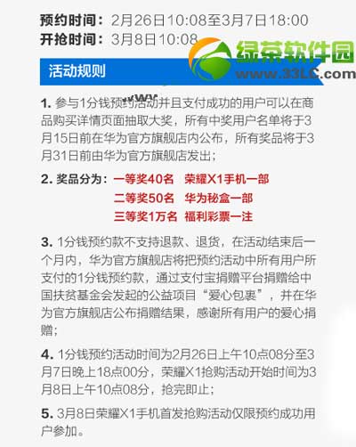 华为荣耀x1一分钱抢购预约活动规则:天猫1分钱抢荣耀x1活动网址2