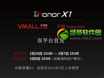 华为荣耀x1 4g版什么时候上市?什么时候出?4g版华为荣耀x1上市时间1