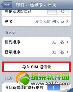 iphone5s通讯录导入sim卡教程:iphone5s通讯录备份步骤1