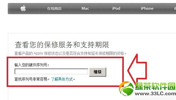 iphone5s激活时间查询网站网址(附iphone5s激活时间查询方法)3